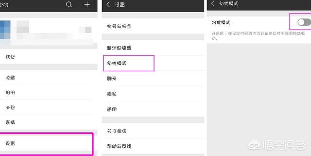 微信ios勿擾模式沒有了