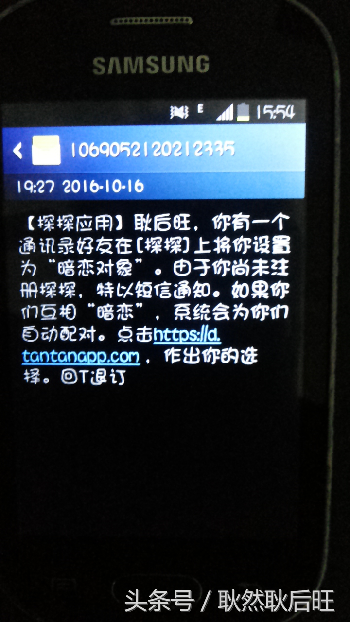 探探用手機號搜好友