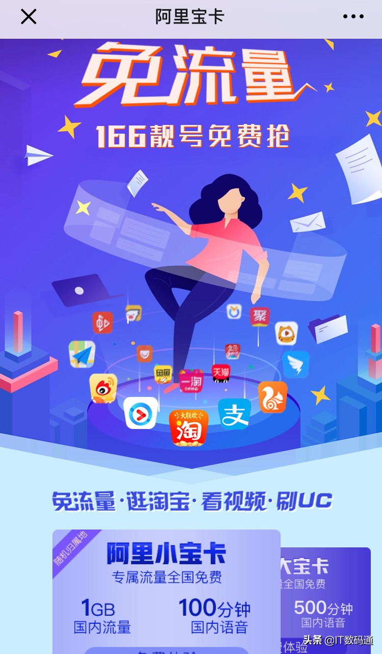 阿里寶卡免流范圍
