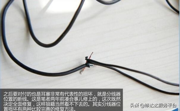 耳機線破皮了怎樣修復