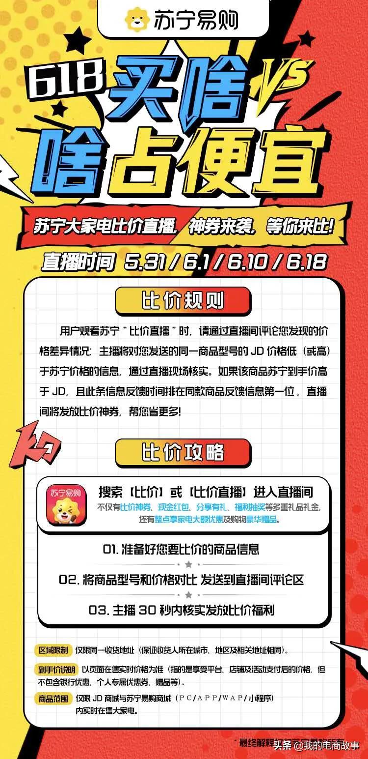 618比價直播再度來襲