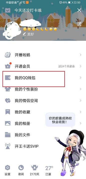 qq錢包實(shí)名認(rèn)證怎么解除