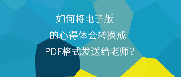 電子稿怎么發給老師