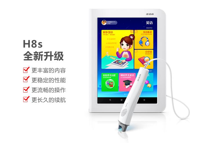 步步高家教機h8s