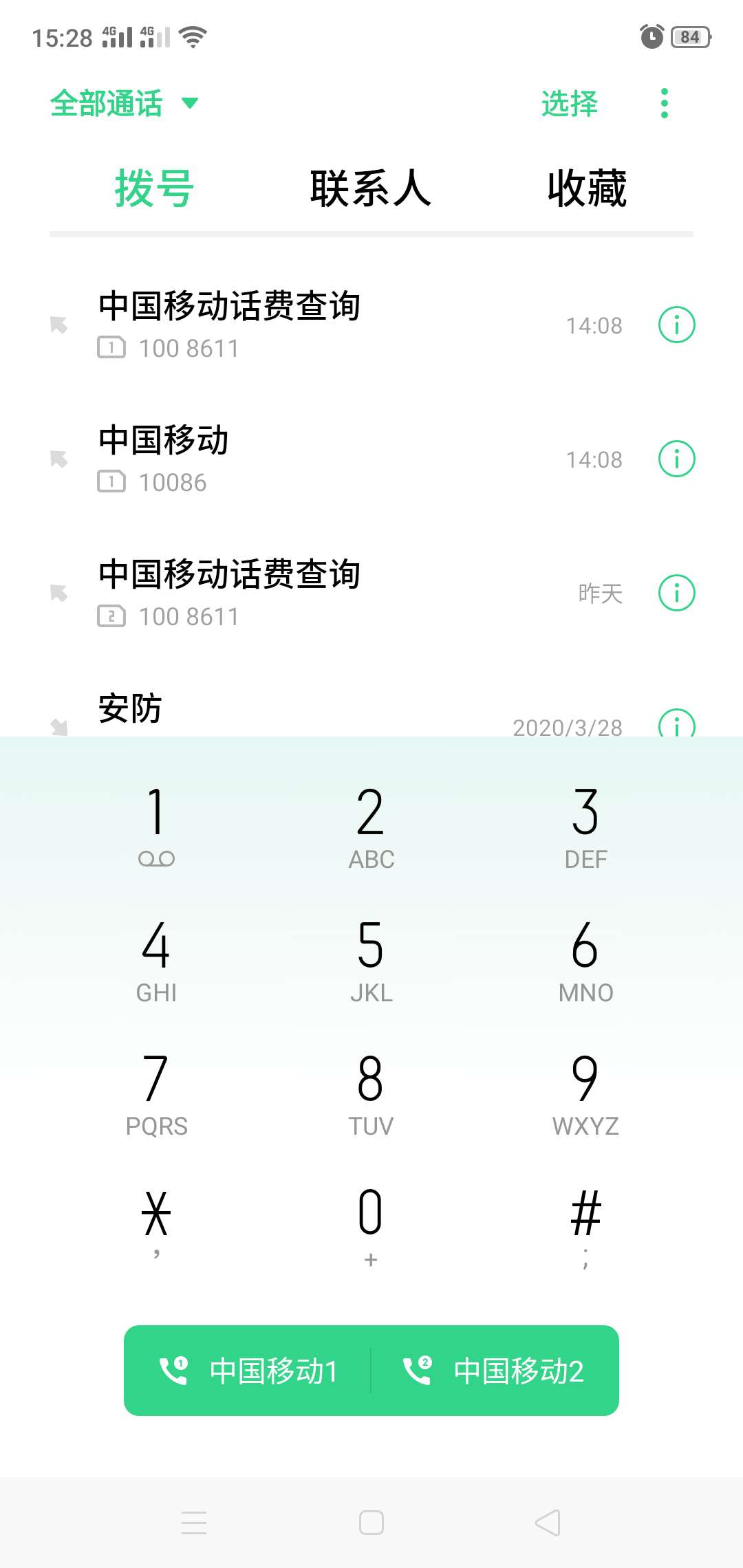 欠費怎么知道本機號碼