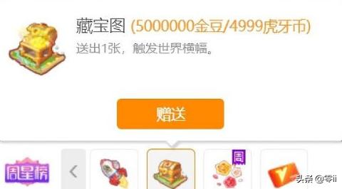 虎牙一個藏寶圖多少錢