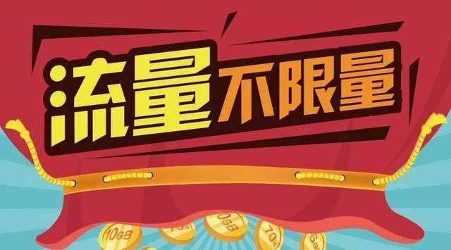 流量暢享是什么意思