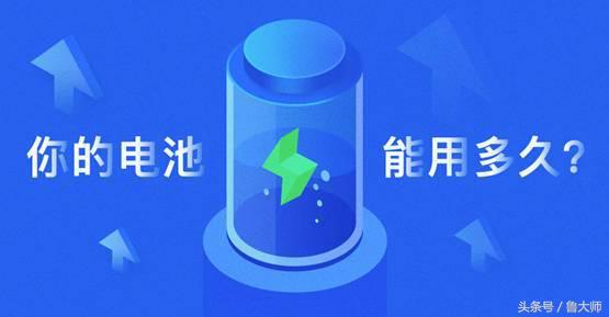 魯大師電池損耗準嗎