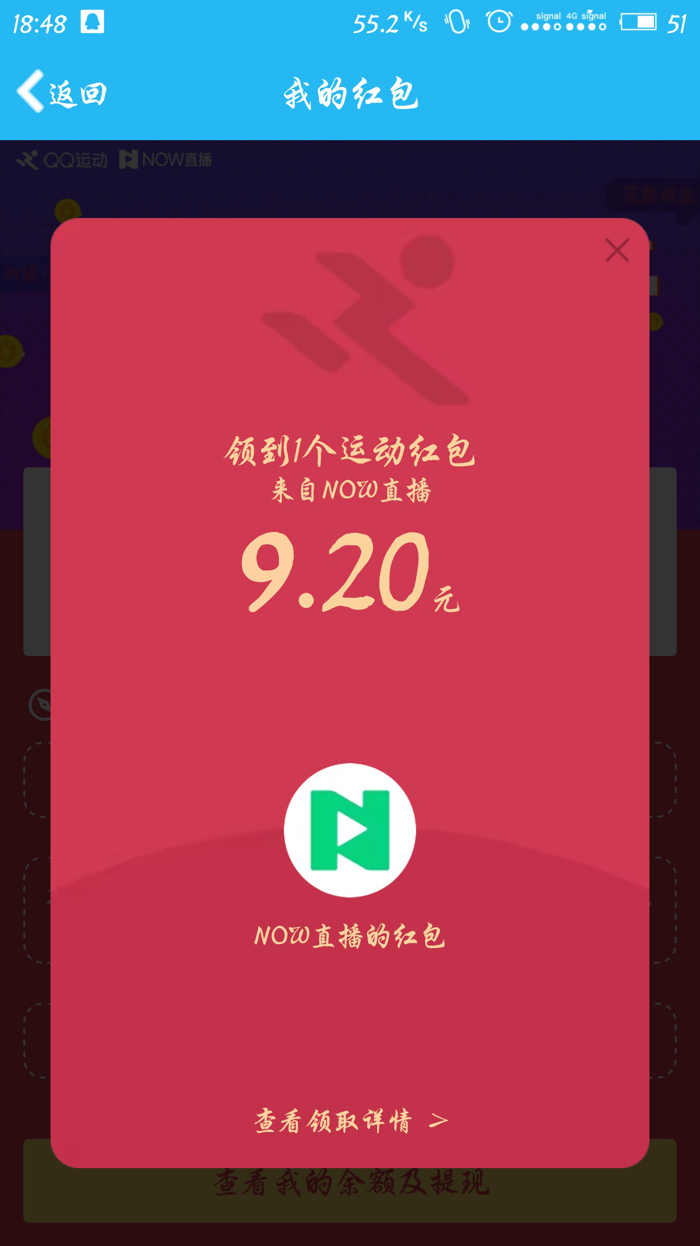 qq運動紅包真的假的