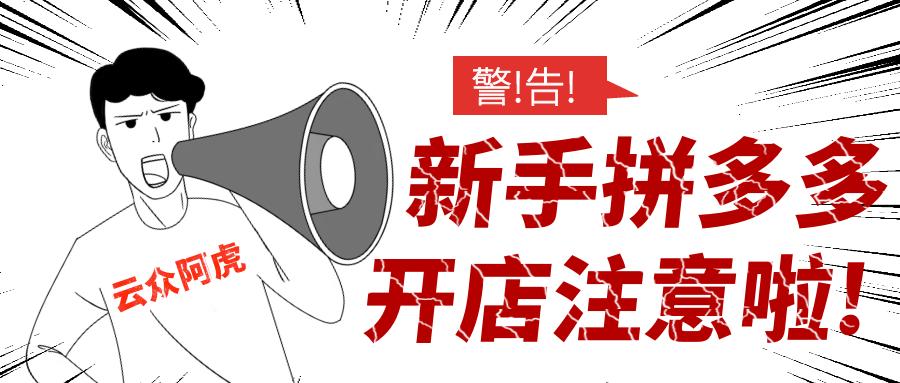 新手從零做起拼多多需要知道的生存機會
