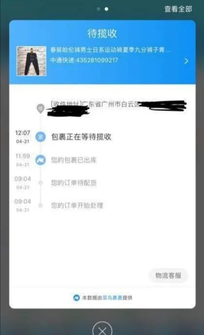 快遞等待攬收是什么意思