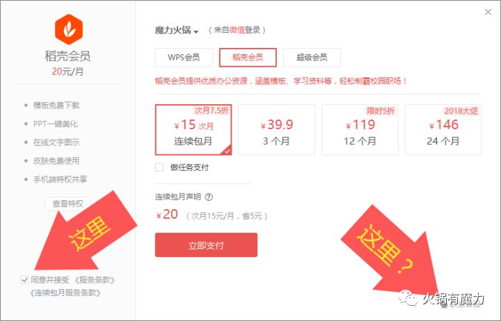 怎么取消wps自動續費