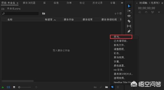 pr怎么把豎屏變成橫屏