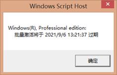 您的windows許可證即將過期