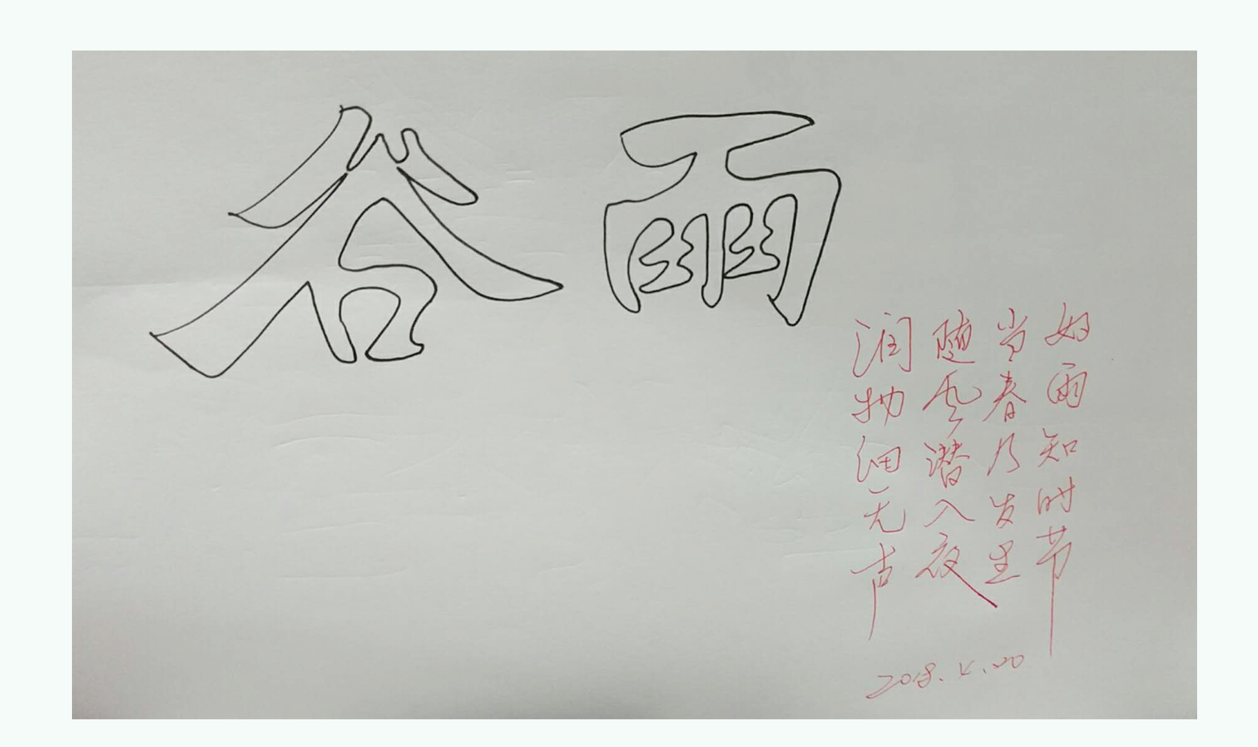 空心字怎么寫