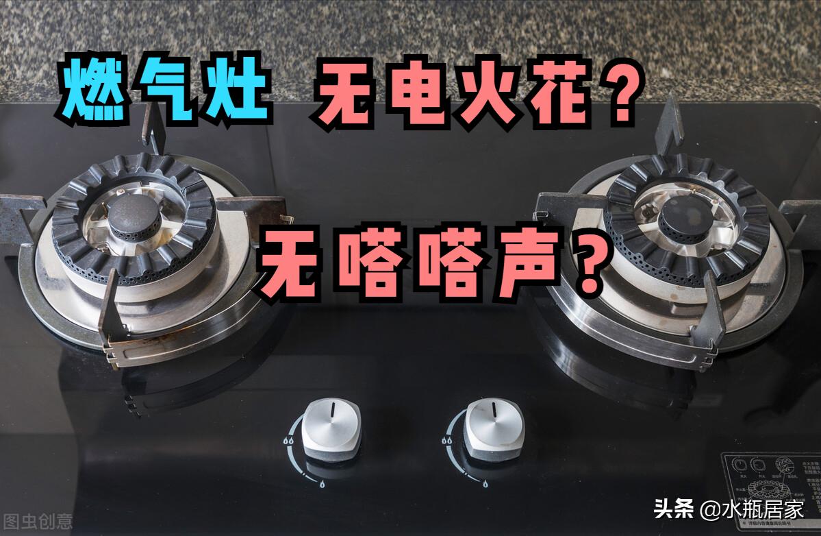 燃氣灶噠噠噠打不著火