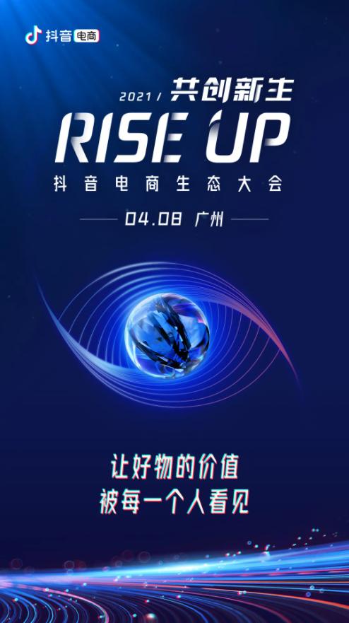 抖音提成的“興趣電商”能成功么