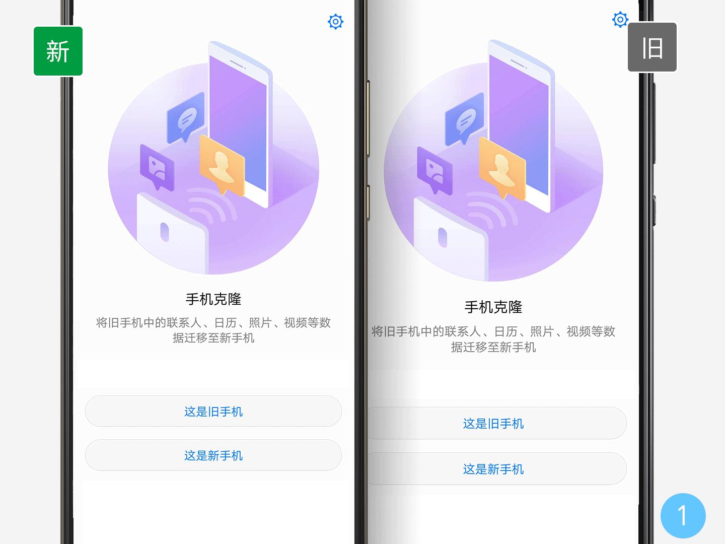 華為的一鍵換機在哪