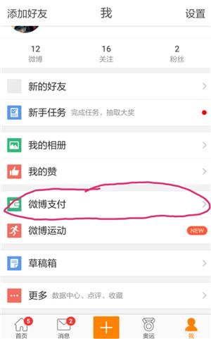 微博會員自動續費怎么取消