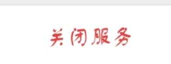 綠鉆怎么關(guān)閉自動(dòng)續(xù)費(fèi)