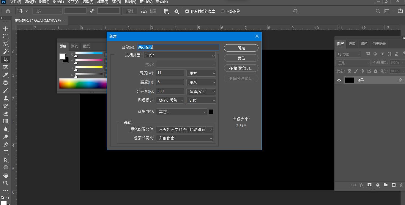 ps出血線怎么設置