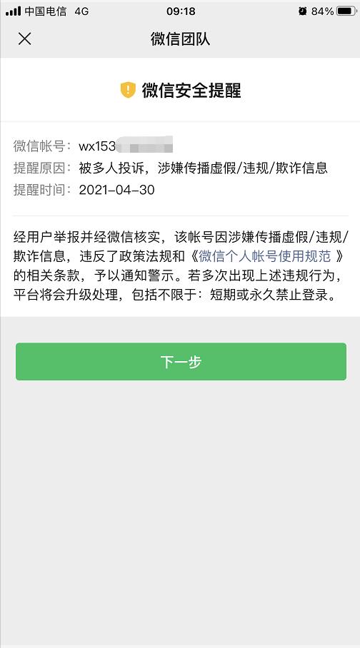 2021微信整治什么時候結束？