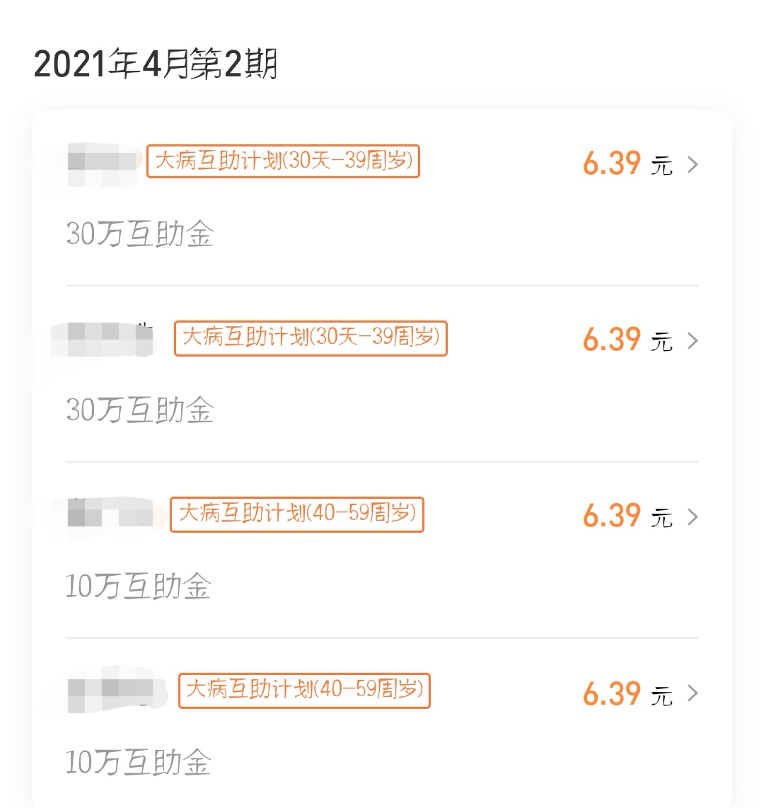 支付寶的相互寶分攤金額越來越大了