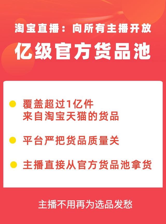 億級官方貨品池出爐