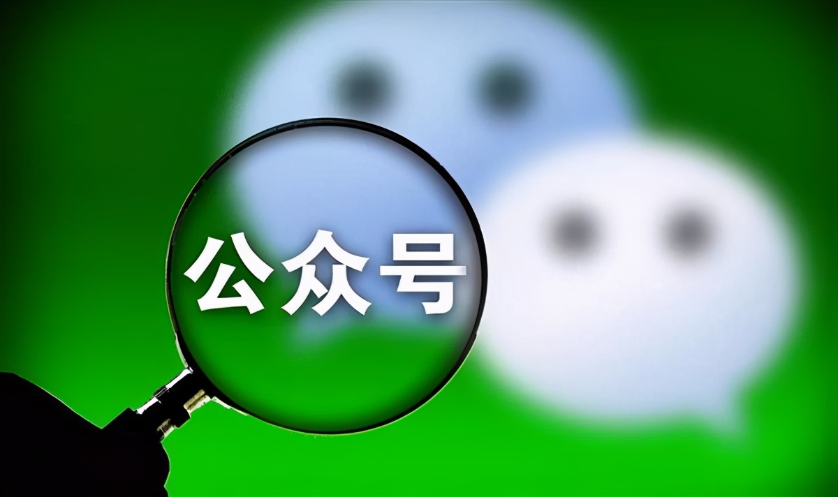 怎么制作微信公眾號