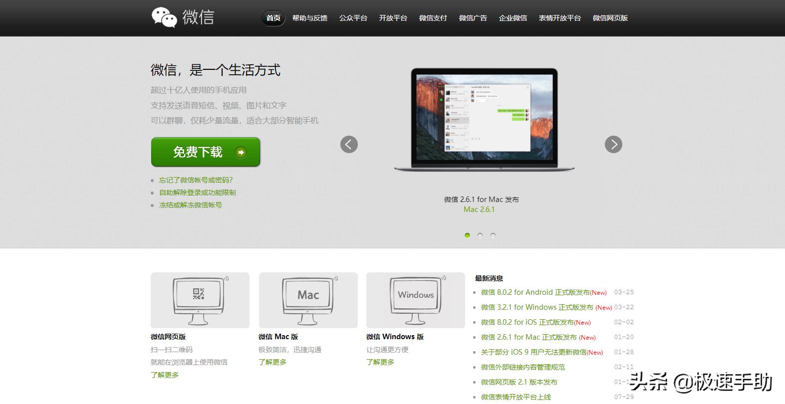 微信怎么更改手機號碼綁定