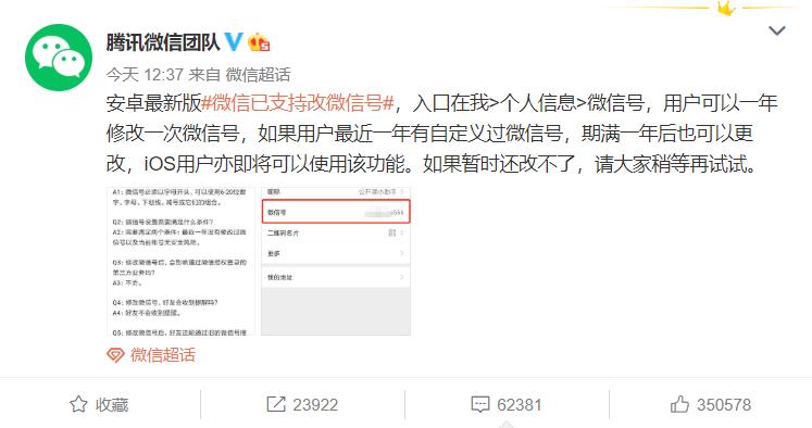 微信怎么修改微信號