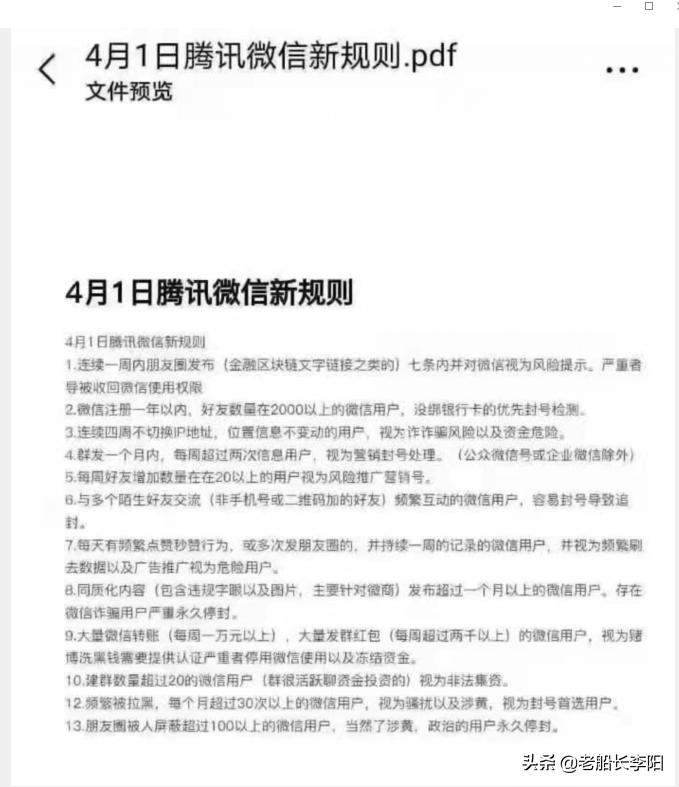 最近微信頻繁封號的原因和應對策略