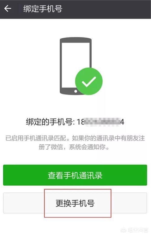 微信可以換手機號碼嗎