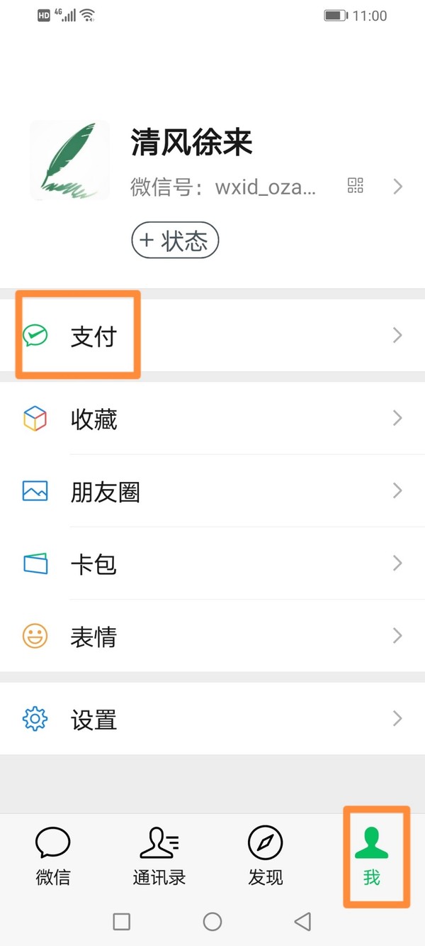怎么修改微信支付順序