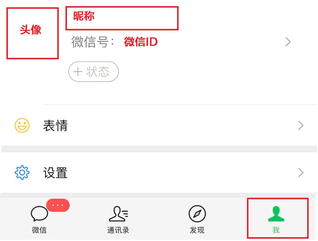 微信賬號是什么