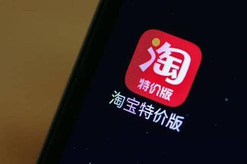 淘寶特價版特幣紅包使用規則？