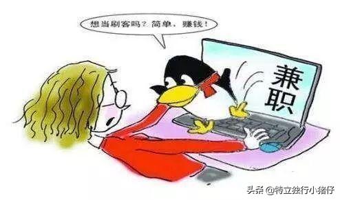你有手機兼職被騙的經歷嗎？