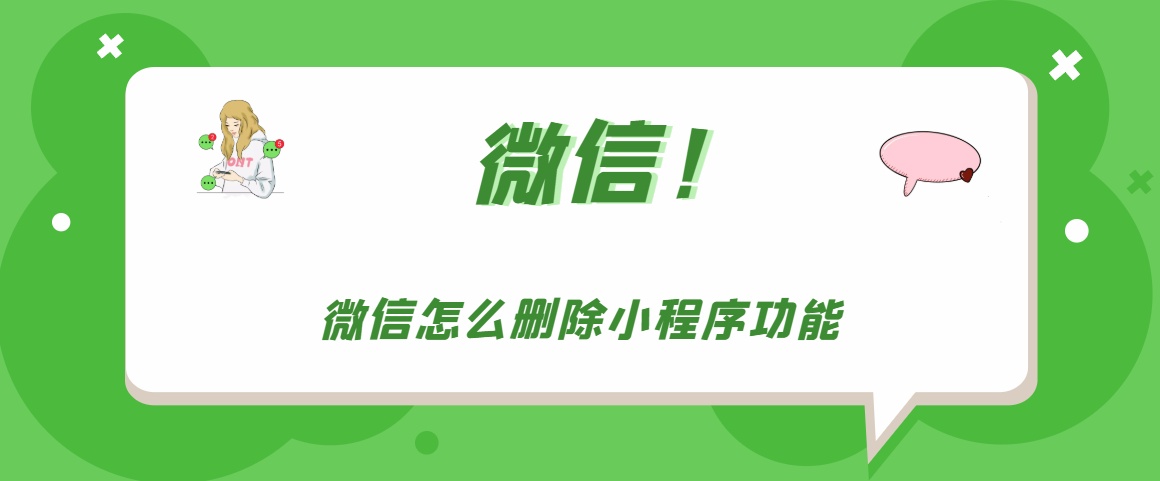 微信小程序怎么關(guān)閉