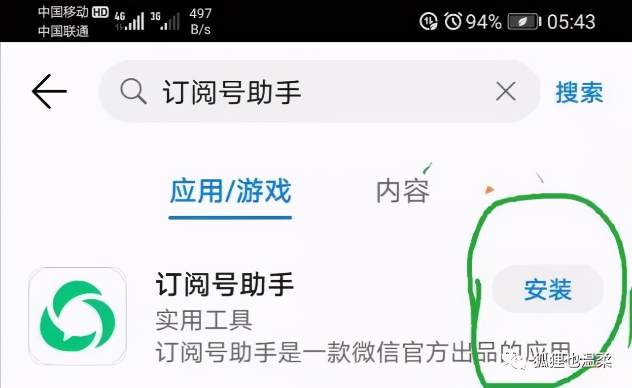怎么開通微信公眾號