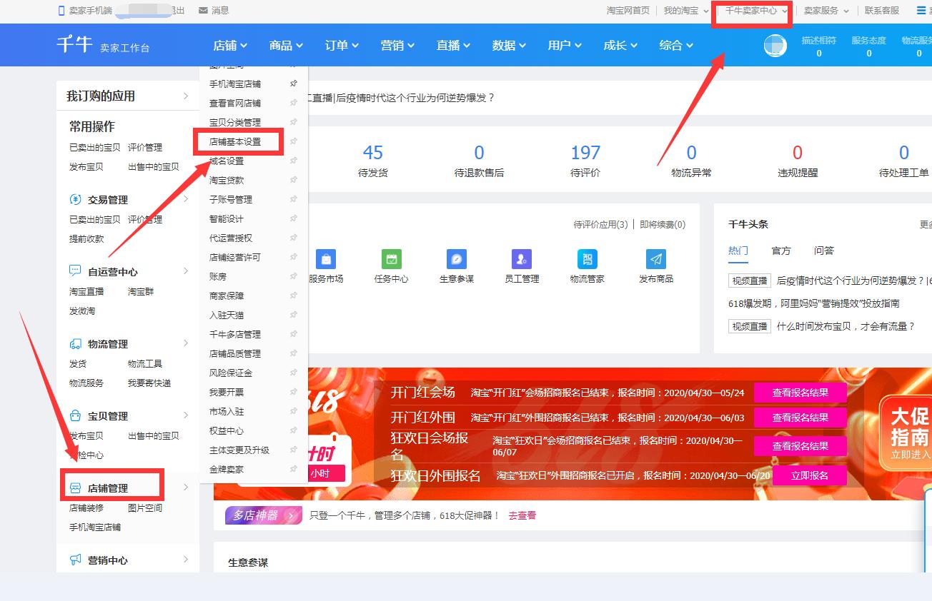淘寶店鋪怎么改名字