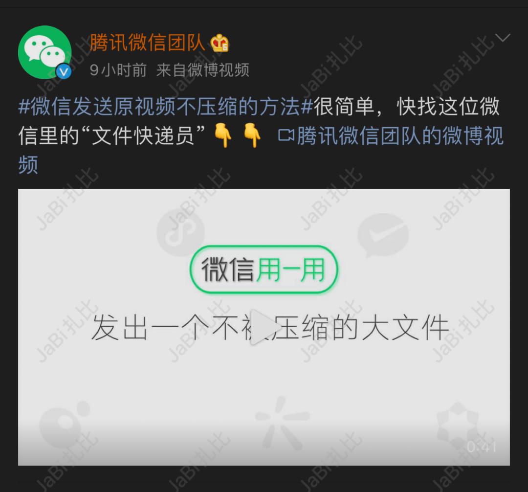 設(shè)置微信視頻不壓縮