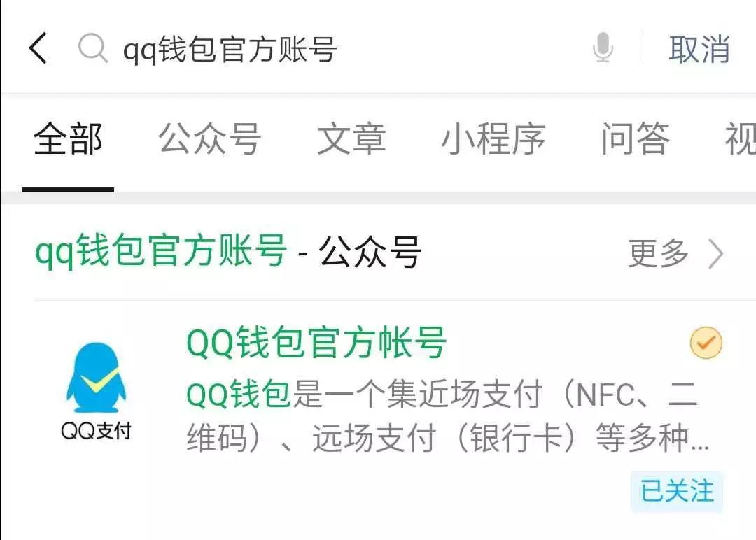 微信的錢直接轉到qq嗎