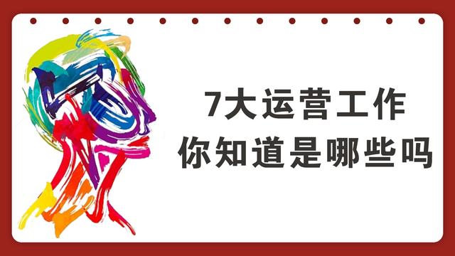 產品運營的工作內容