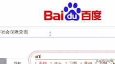 社保編號怎么查