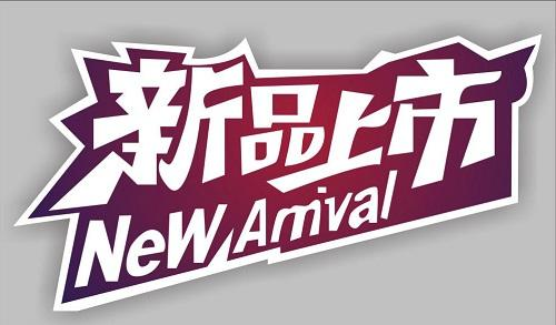 新品標(biāo)簽有什么好處？
