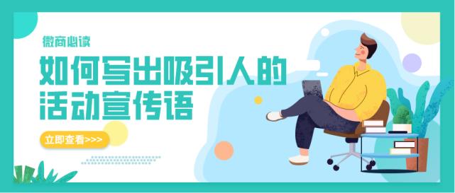 搞活動的廣告詞怎么吸引人