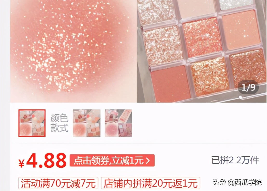 拼多多高出評技巧