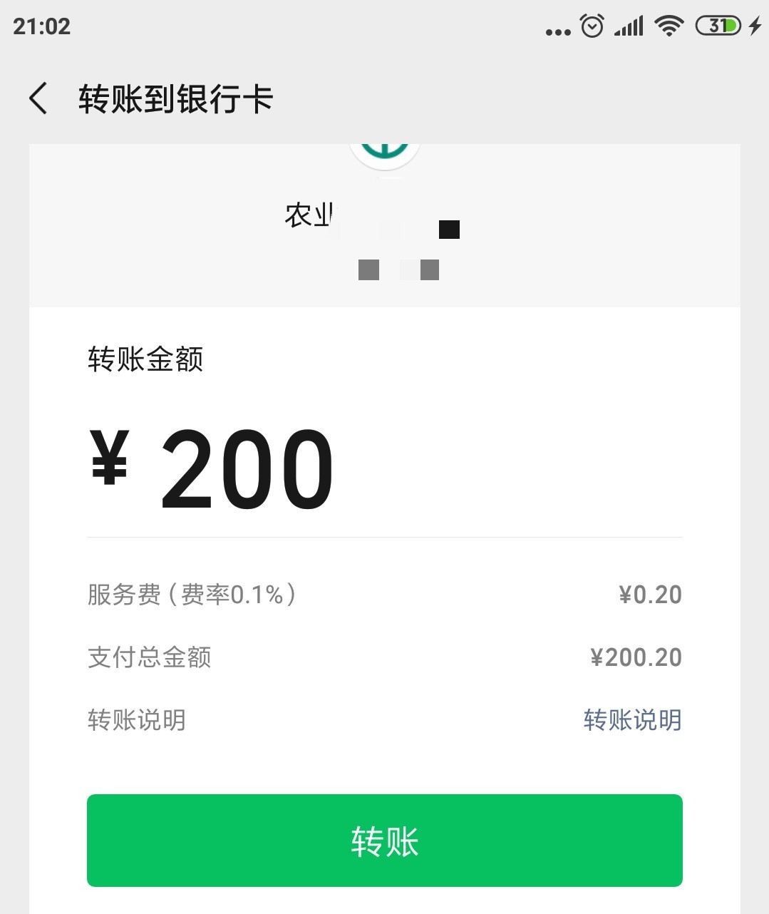 微信怎么轉(zhuǎn)賬到別人銀行卡