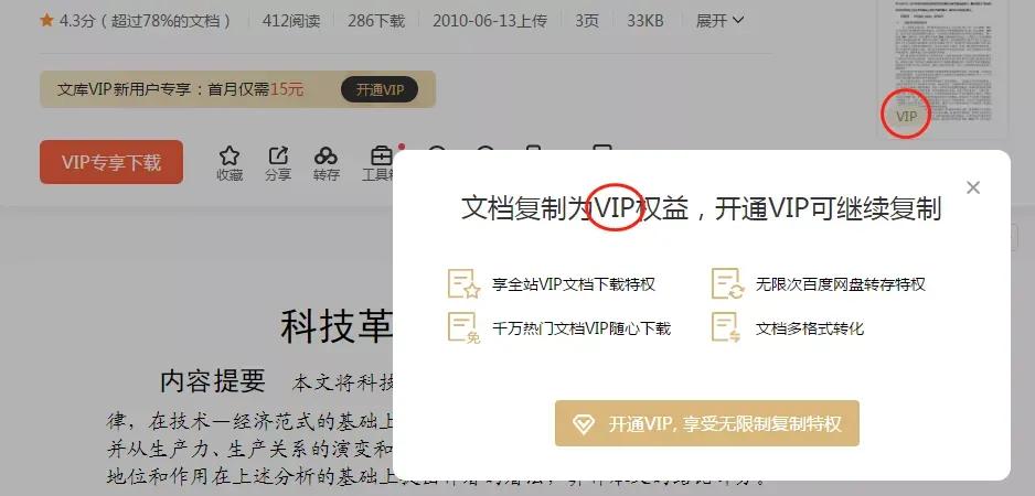 百度文庫的內容怎么復制？
