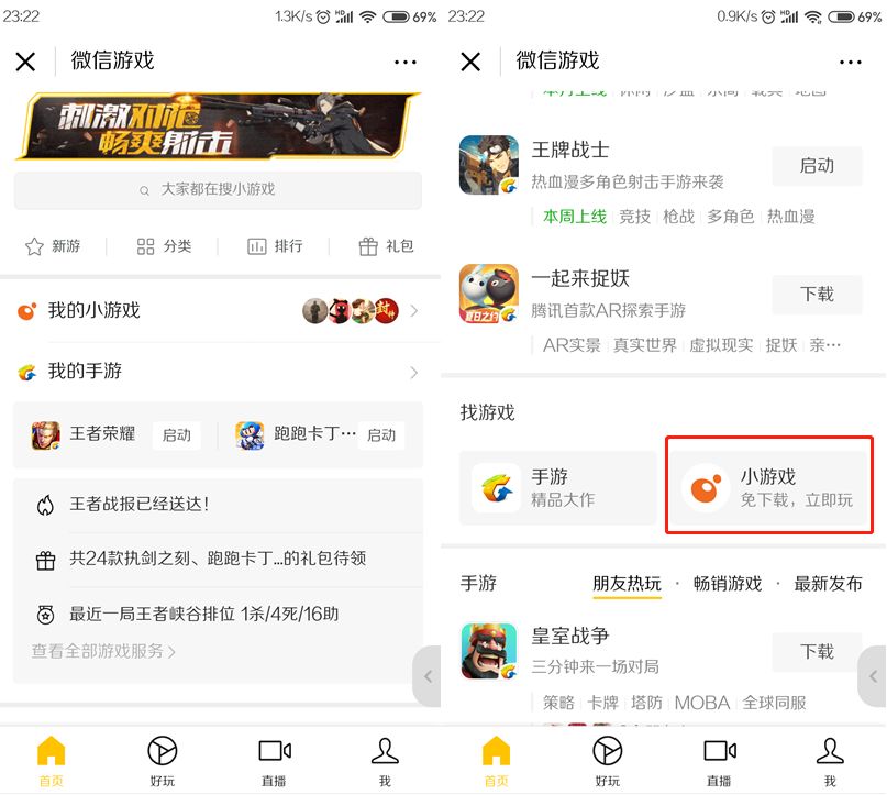 微信游戲在哪里找
